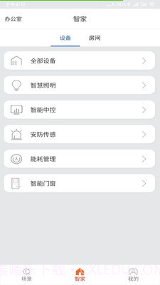 舒适智能家截图3 舒适智能家截图3