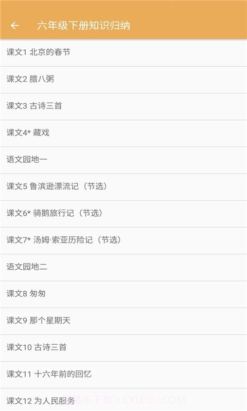 小学语文知识归纳截图3 小学语文知识归纳截图3