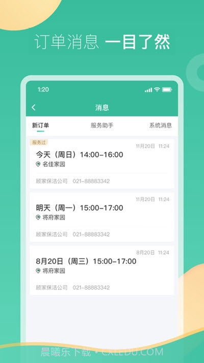 58阿姨家政平台截图2