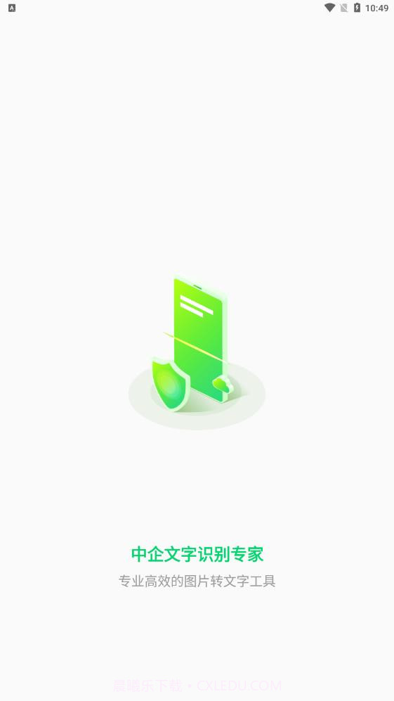 中企文字识别专家截图3