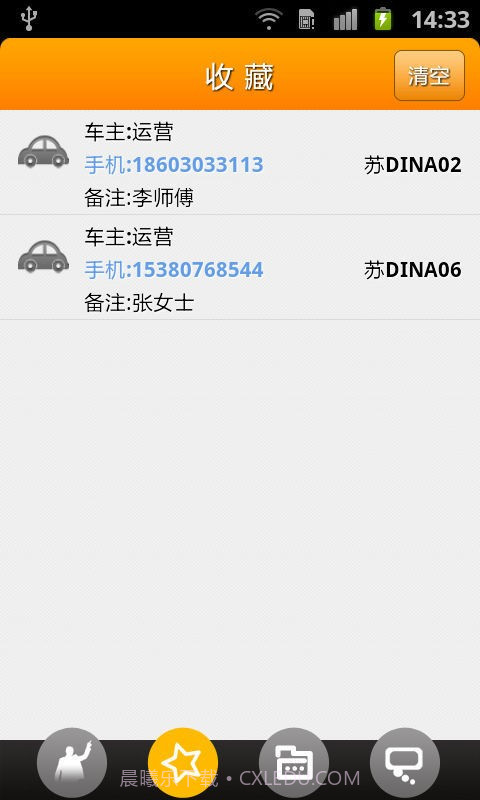 车小二截图3 车小二截图3