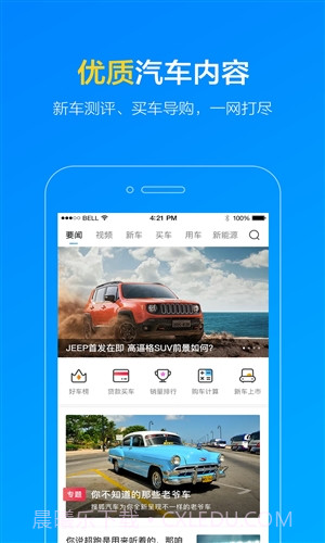 搜狐汽车截图4 搜狐汽车截图4
