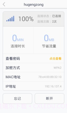 免费WiFi大全截图2
