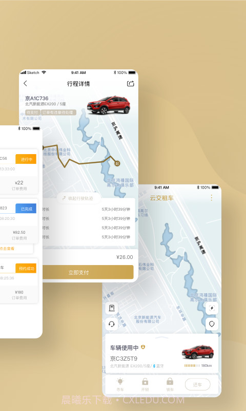 云交租车截图2 云交租车截图2