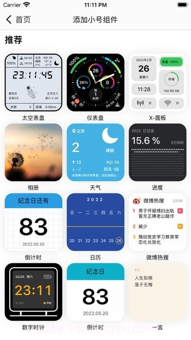 迷你组件版截图2 迷你组件版截图2