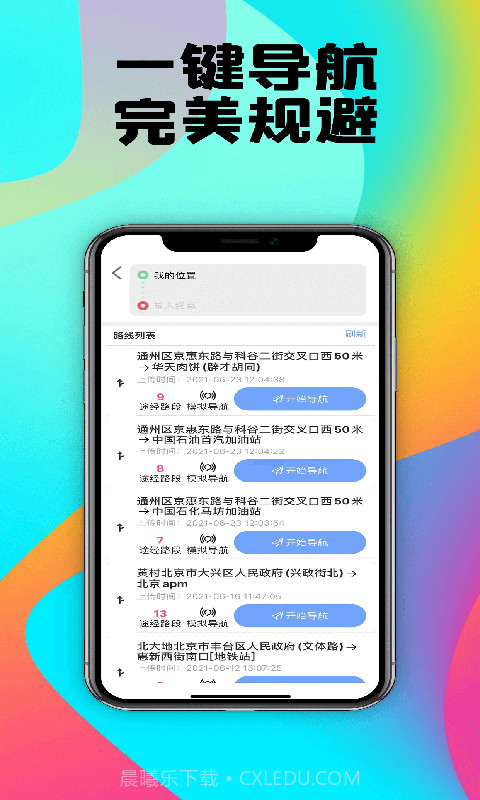 畅行外地车截图2