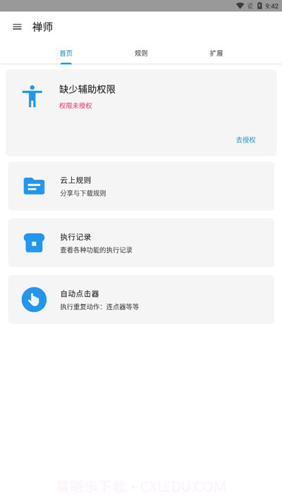 禅师截图3 禅师截图3