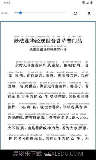 佛子日历v1.2截图4 佛子日历v1.2截图4