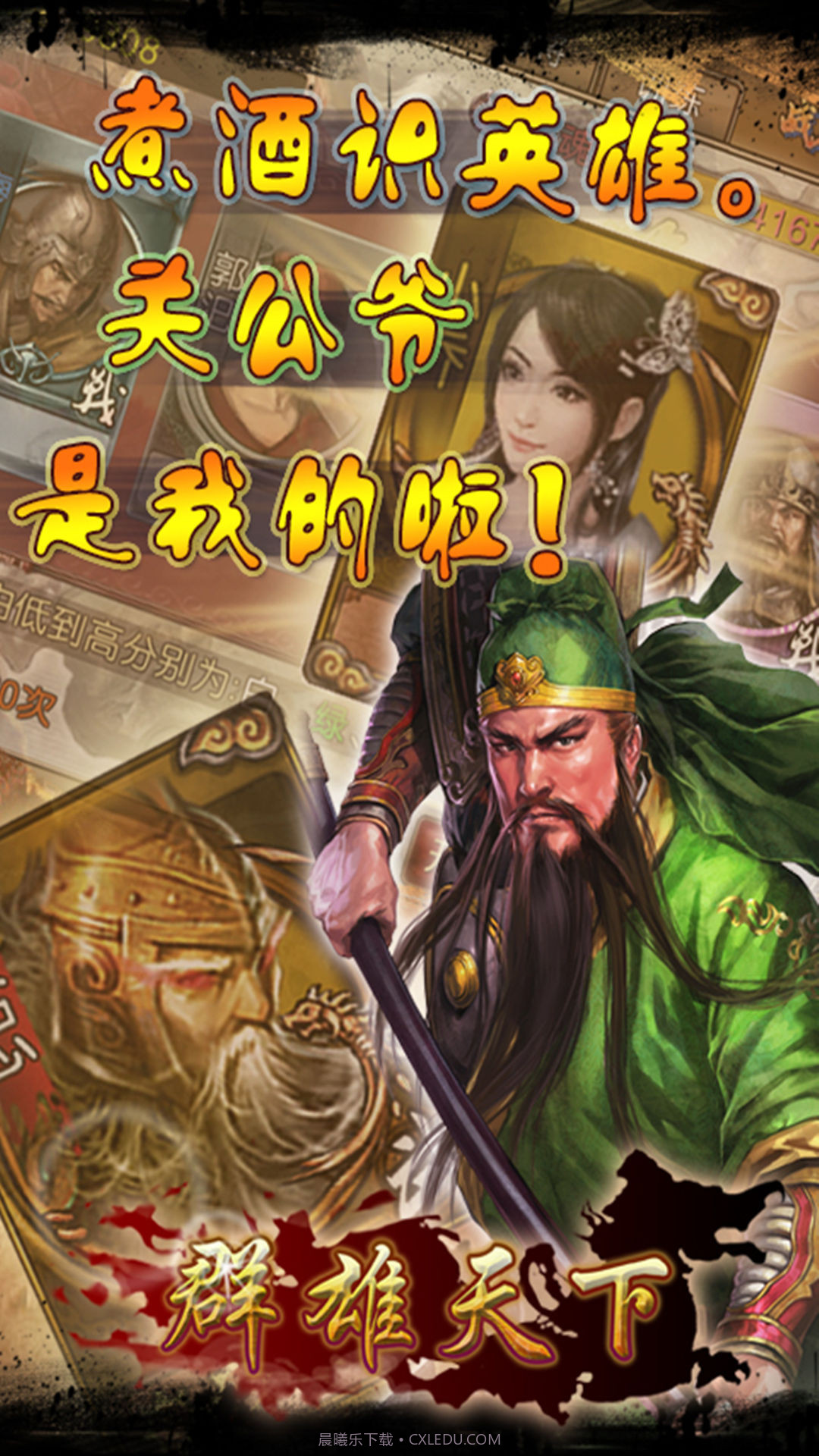 群雄天下截图2 群雄天下截图2