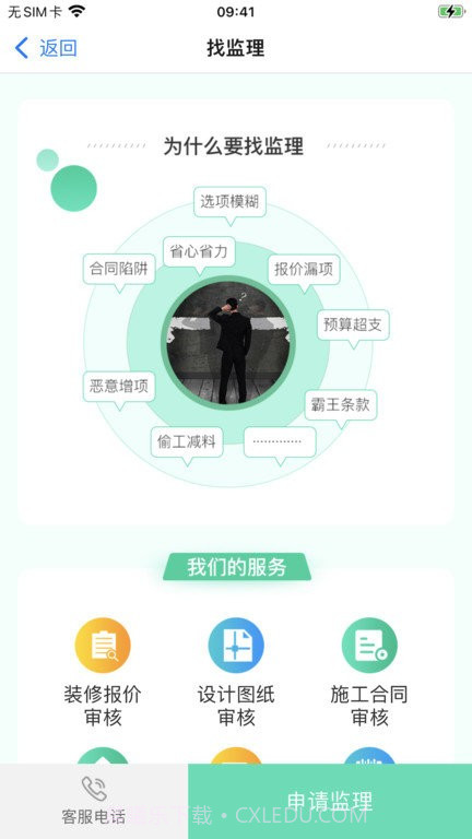 上海装潢网截图4 上海装潢网截图4