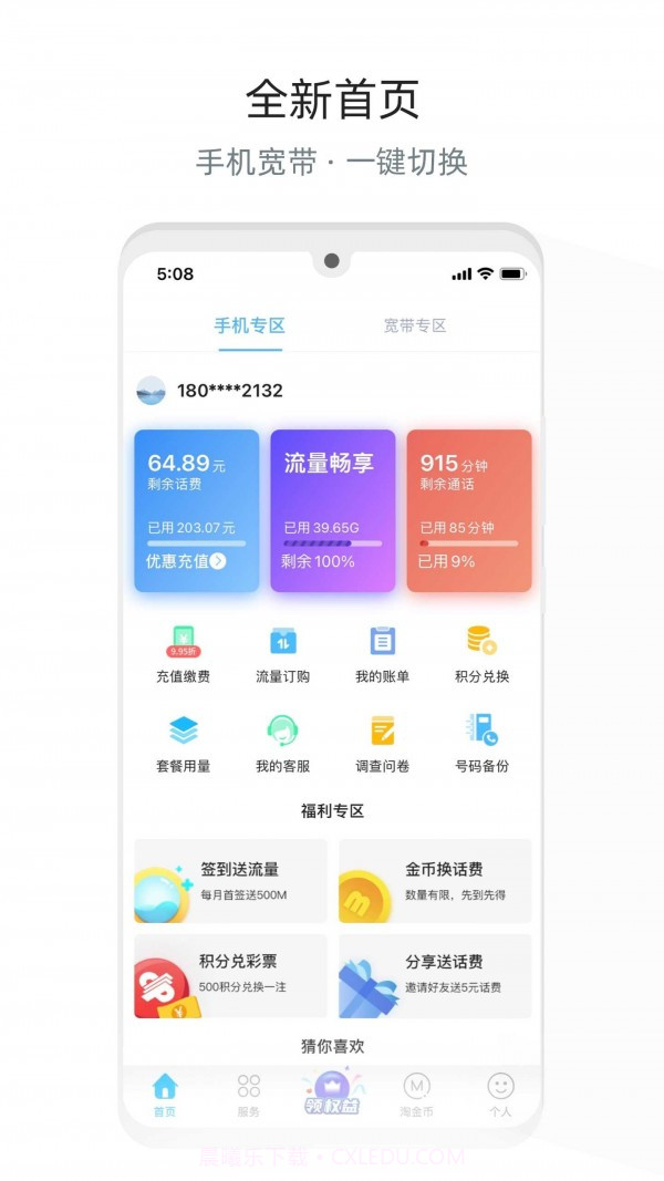 电信流流顺截图1