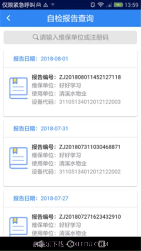 梯互联快检版截图2 梯互联快检版截图2