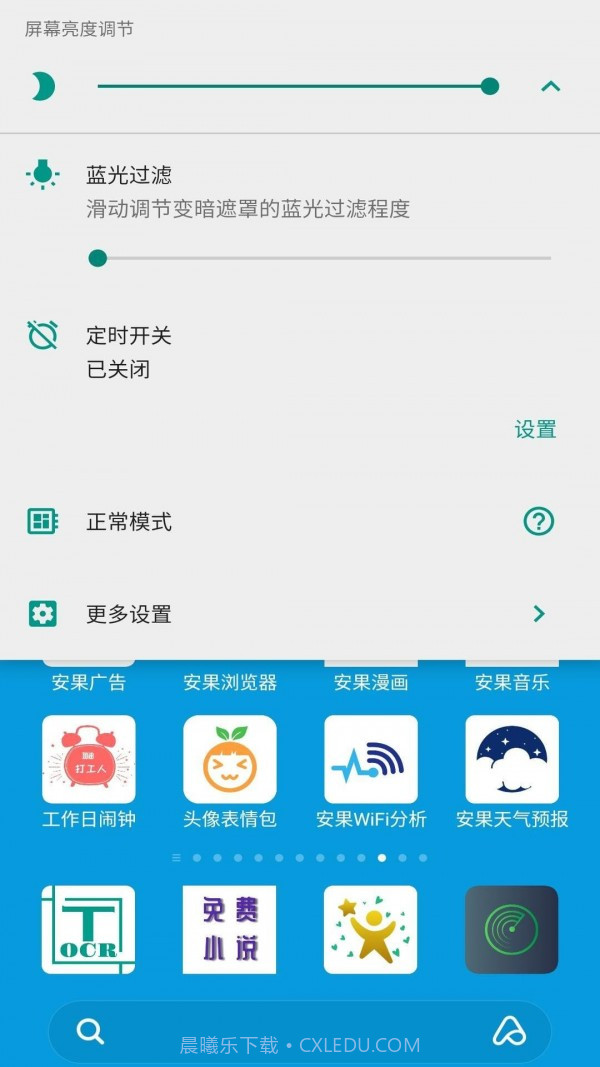 安果护目镜截图1 安果护目镜截图1