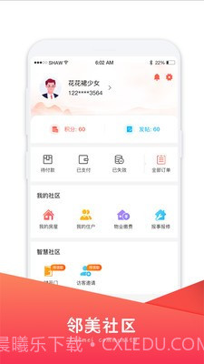 邻美社区截图4 邻美社区截图4