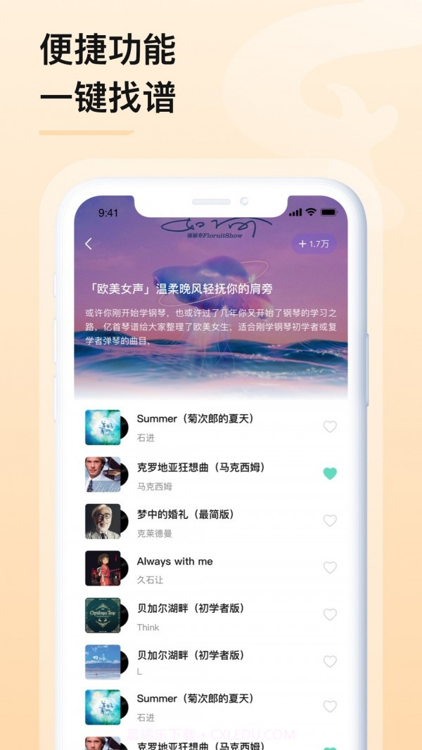 亿首琴谱截图3 亿首琴谱截图3