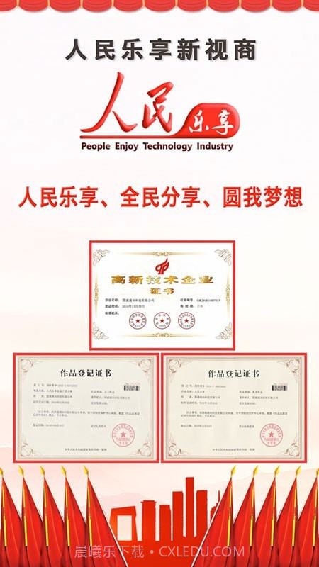 人民乐享截图1 人民乐享截图1