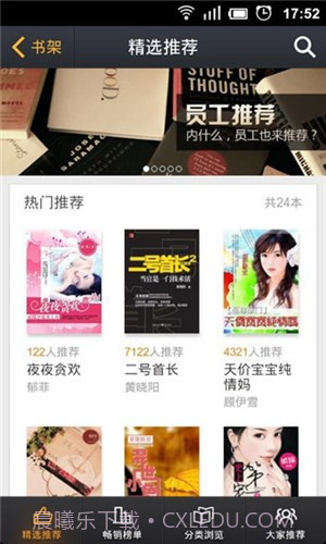 新浪阅读截图3 新浪阅读截图3