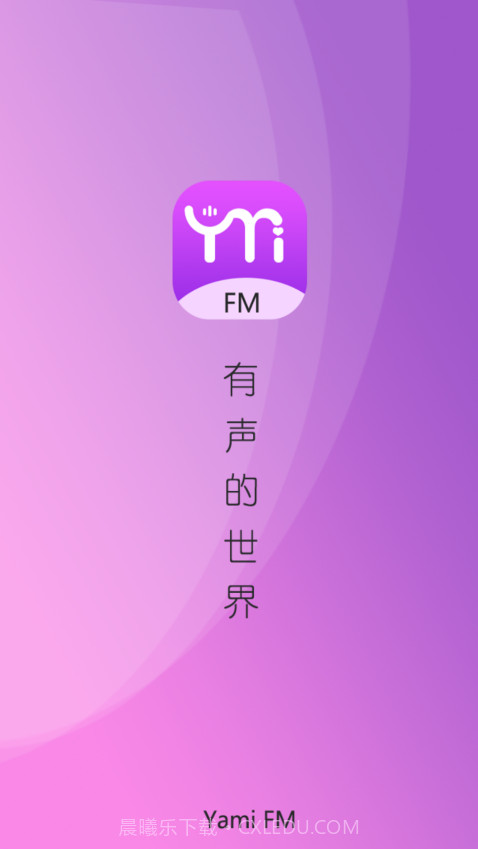 雅米fm广播剧2022截图1