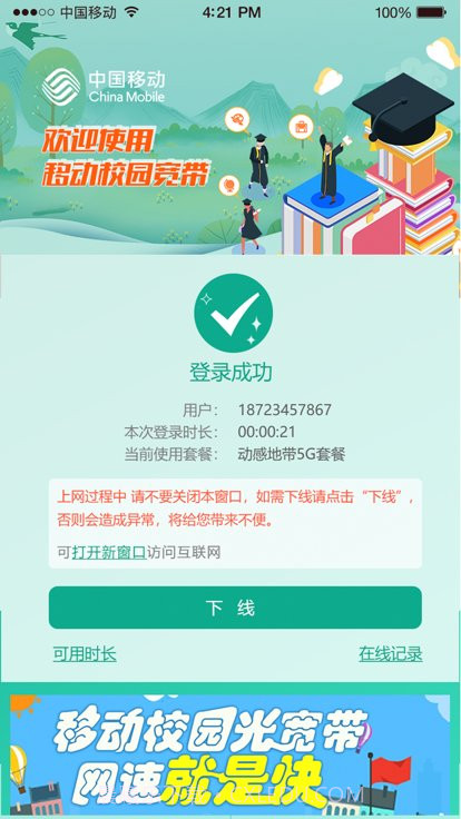 甘肃移动校园宽带截图1 甘肃移动校园宽带截图1