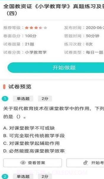 一起考快刷题截图1 一起考快刷题截图1