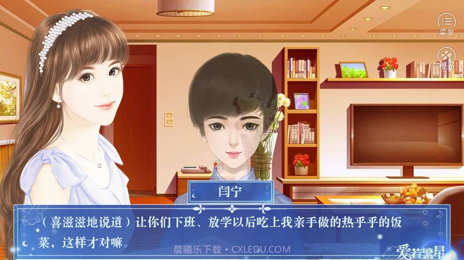 重启人生2截图2