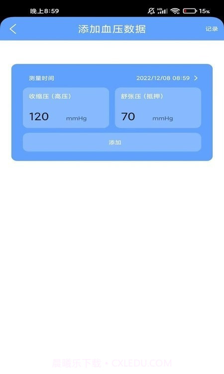 晚霞计步截图2 晚霞计步截图2