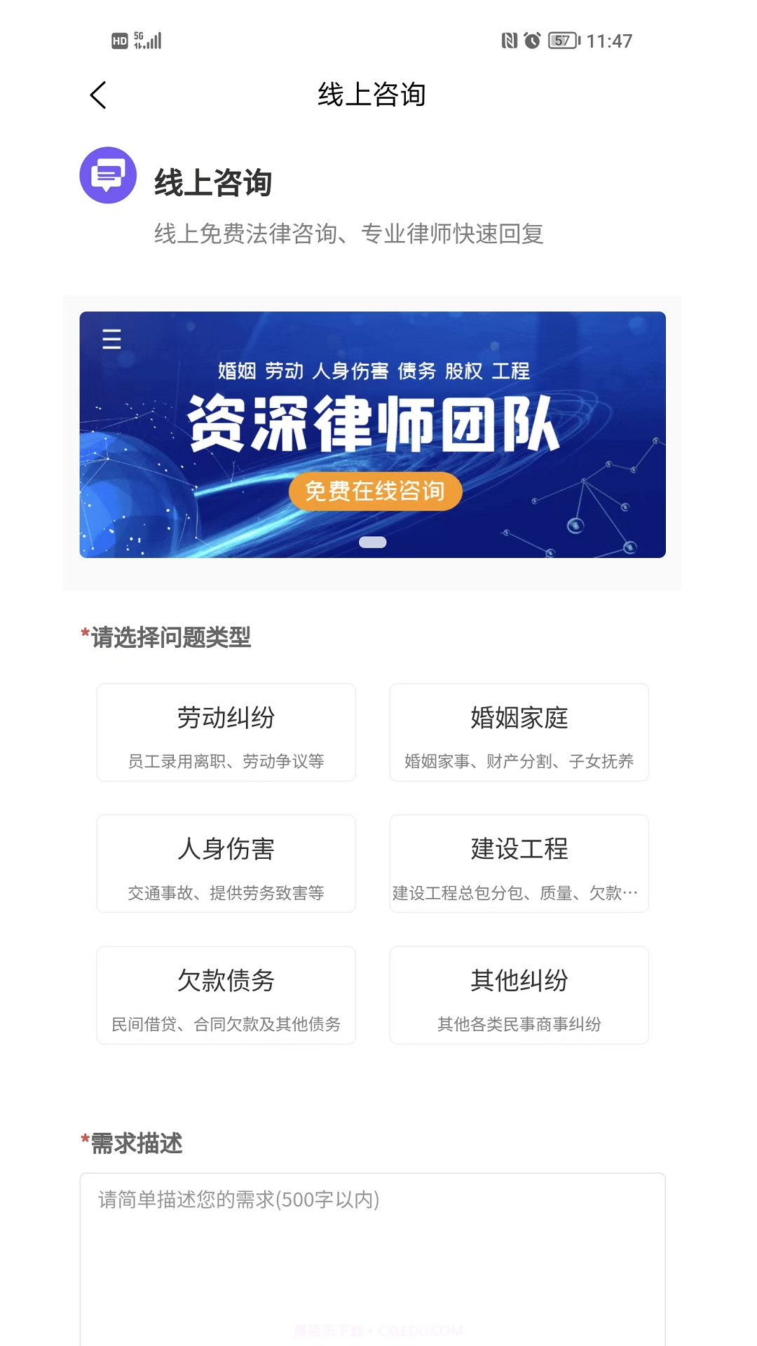 法分明法律咨询截图2