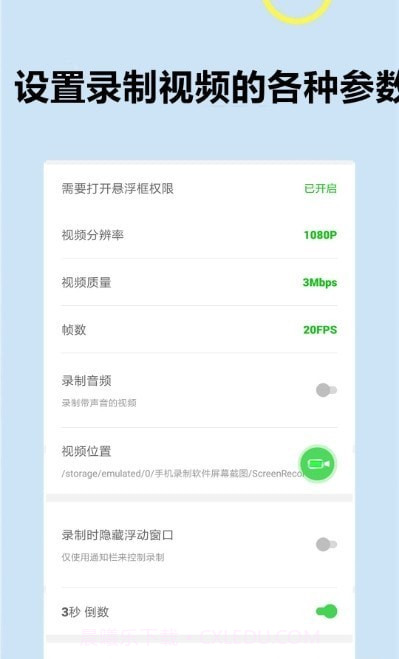 滚动录屏专家截图3