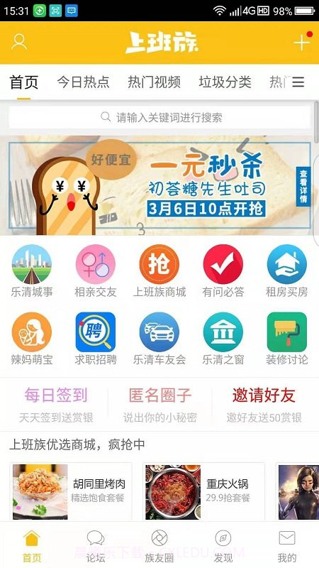 乐清上班族截图3 乐清上班族截图3