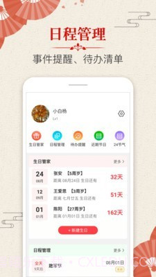 多用易学万年历截图4