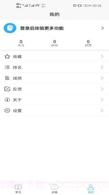 实用记忆训练截图5