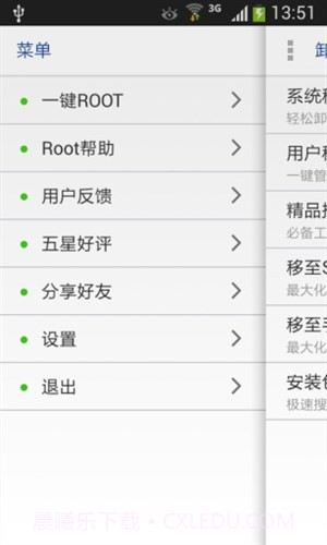 一键ROOT卸载大师截图4