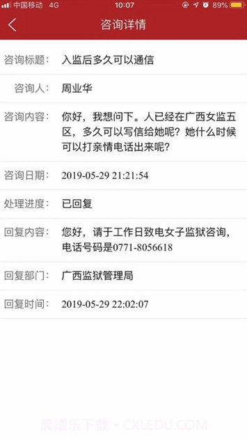 广西监狱(广西监狱管理)V0.0.7 截图4 广西监狱(广西监狱管理)V0.0.7 截图4