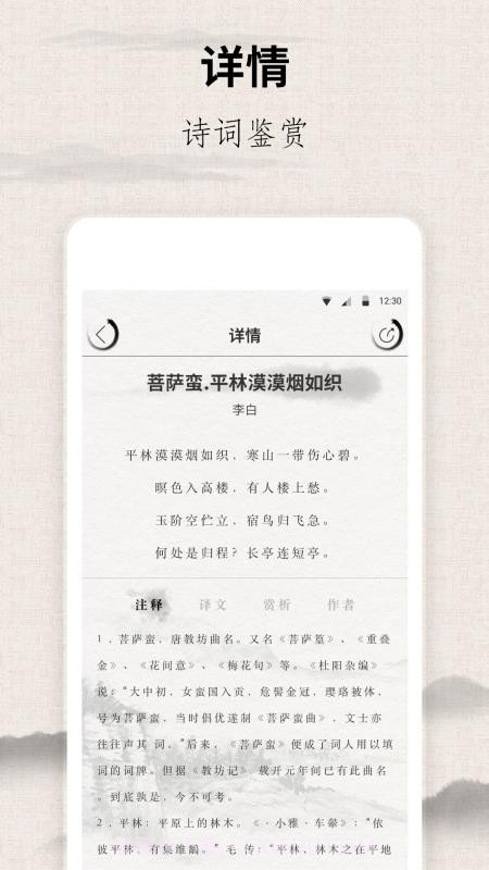 宋词三百首截图1