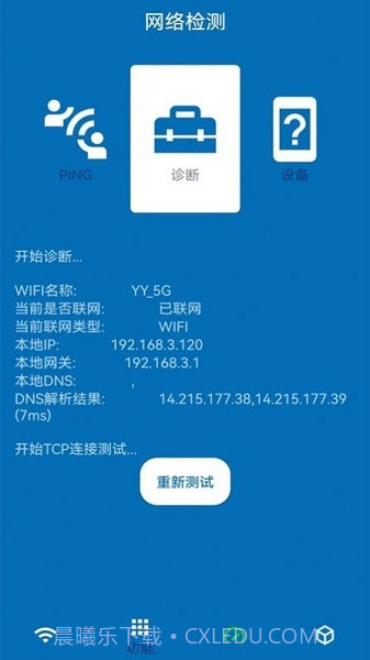 无线网测速截图3
