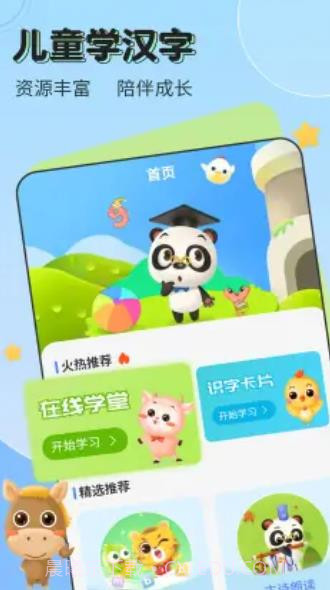 儿童学汉字截图2