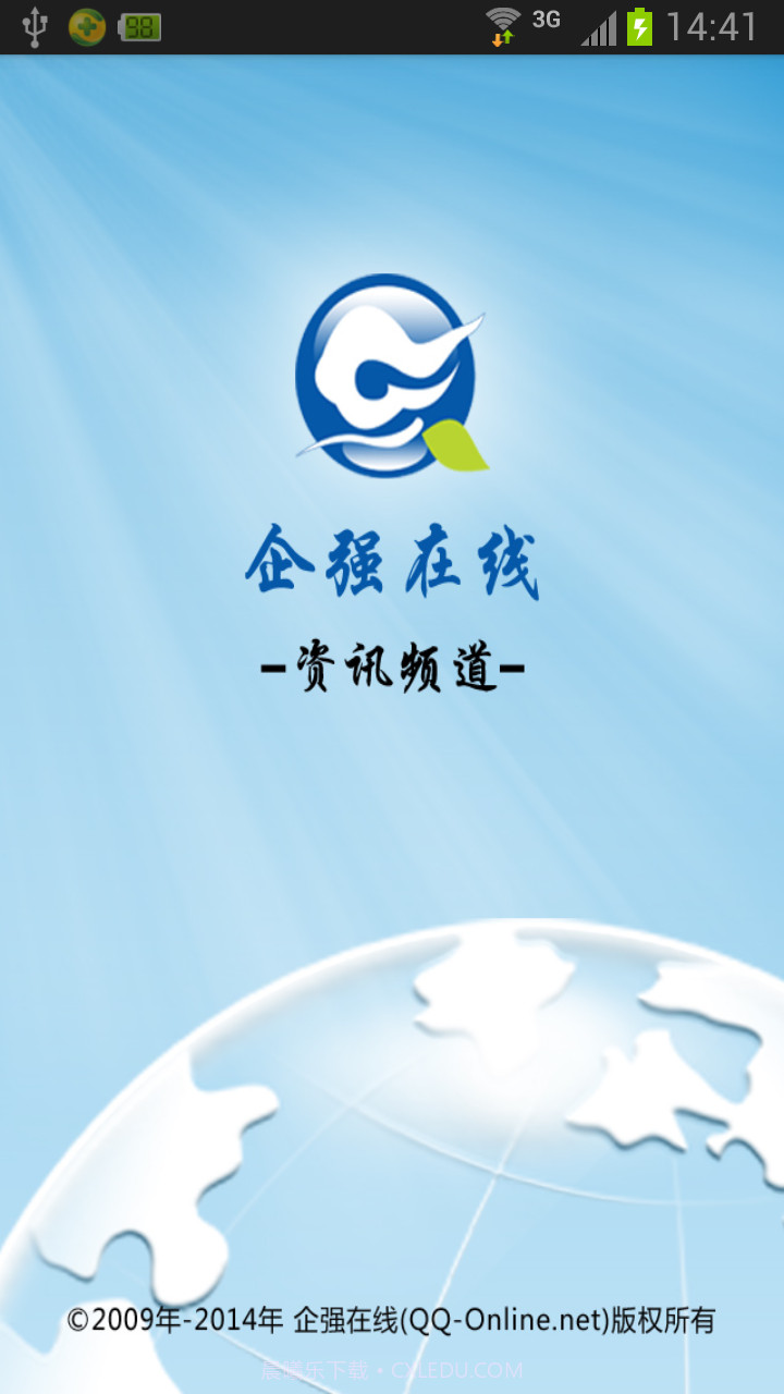 企强资讯截图1 企强资讯截图1