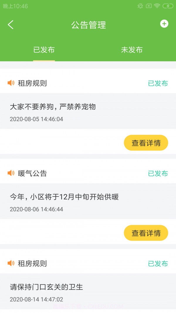 铂钥惠房管截图4 铂钥惠房管截图4
