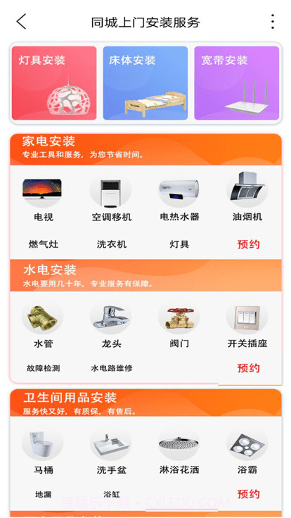 如意同城截图4 如意同城截图4