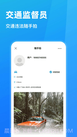 长沙随手拍违章app截图1 长沙随手拍违章app截图1