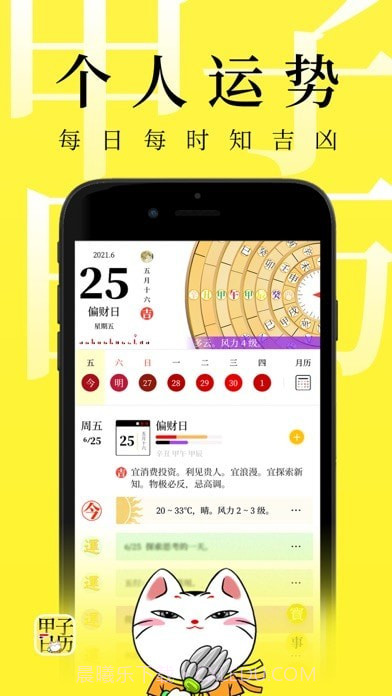 甲子日历截图2 甲子日历截图2
