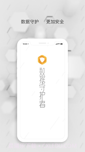 数据守护者ios版截图3