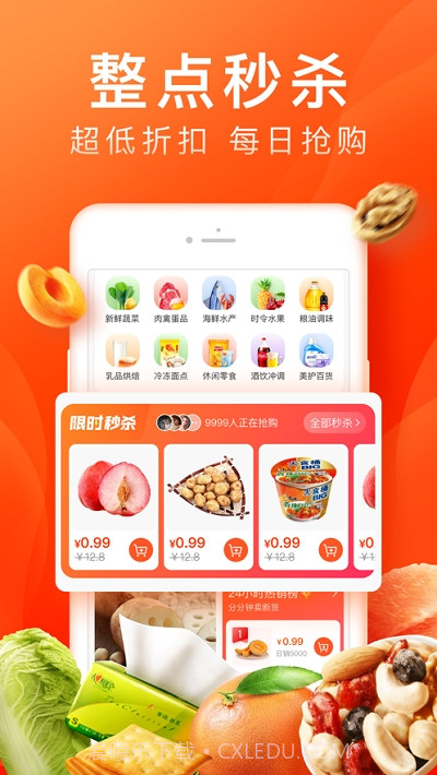 橙心优选社区电商截图2 橙心优选社区电商截图2