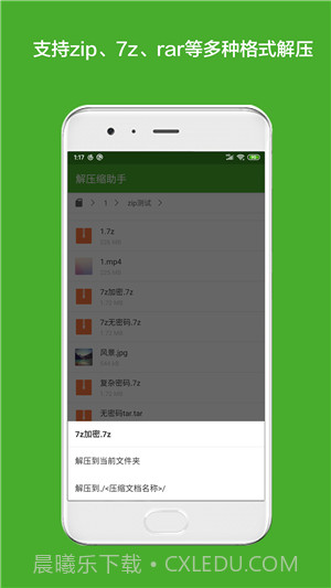 解压缩助手截图3 解压缩助手截图3