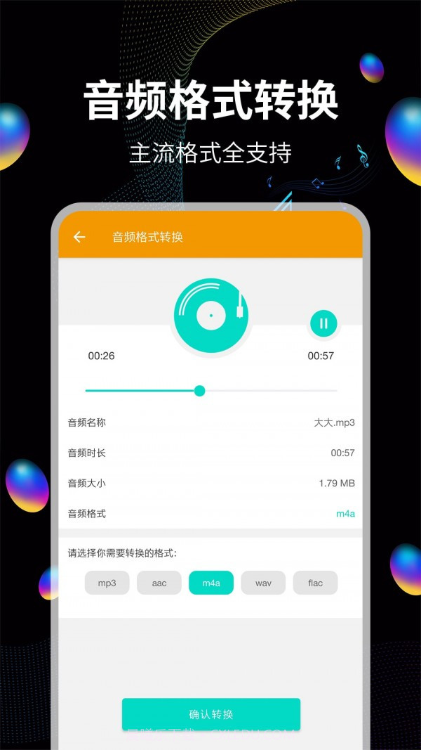 音频提取宝截图3 音频提取宝截图3