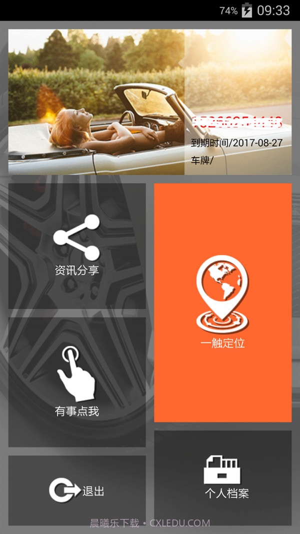 车迷部落截图1 车迷部落截图1