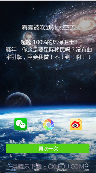 吹雾霾(原吹吹肺活量)截图3