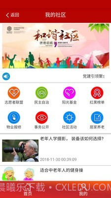 阳光智慧社区官方版截图2 阳光智慧社区官方版截图2