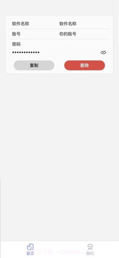 星禾密码助手截图3 星禾密码助手截图3