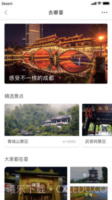 天府文化云截图2 天府文化云截图2